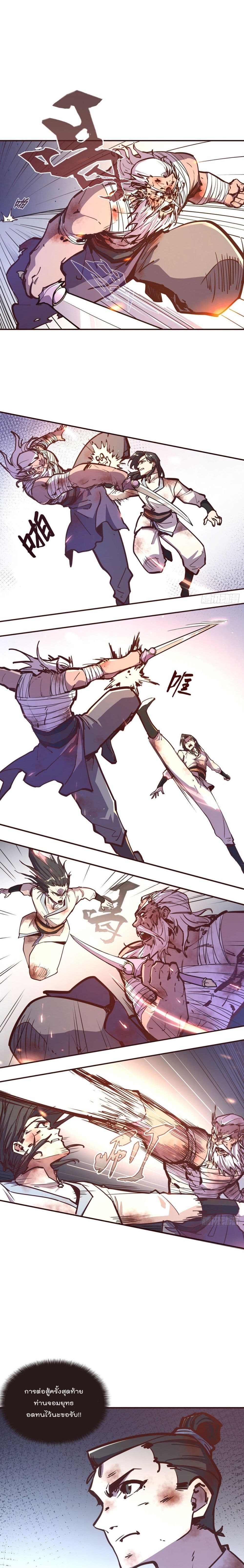 Life And Death กระบี่เป็นตาย 77-77