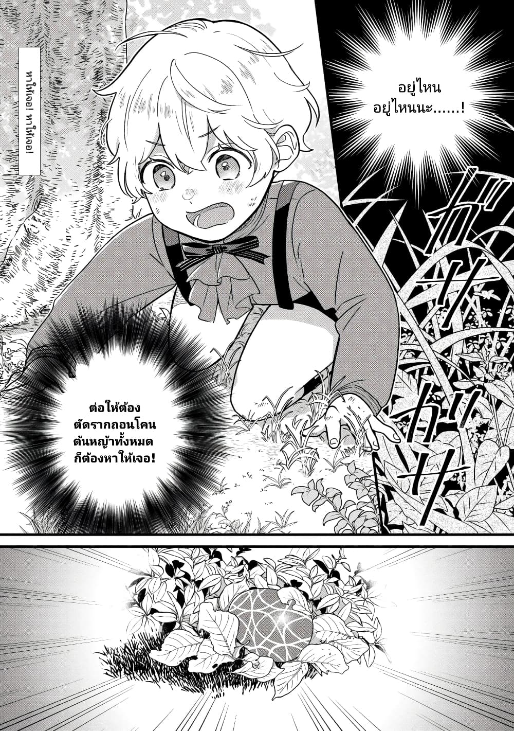 Akuyaku no Goreisoku no Dounika shitai Nichijou 3-3