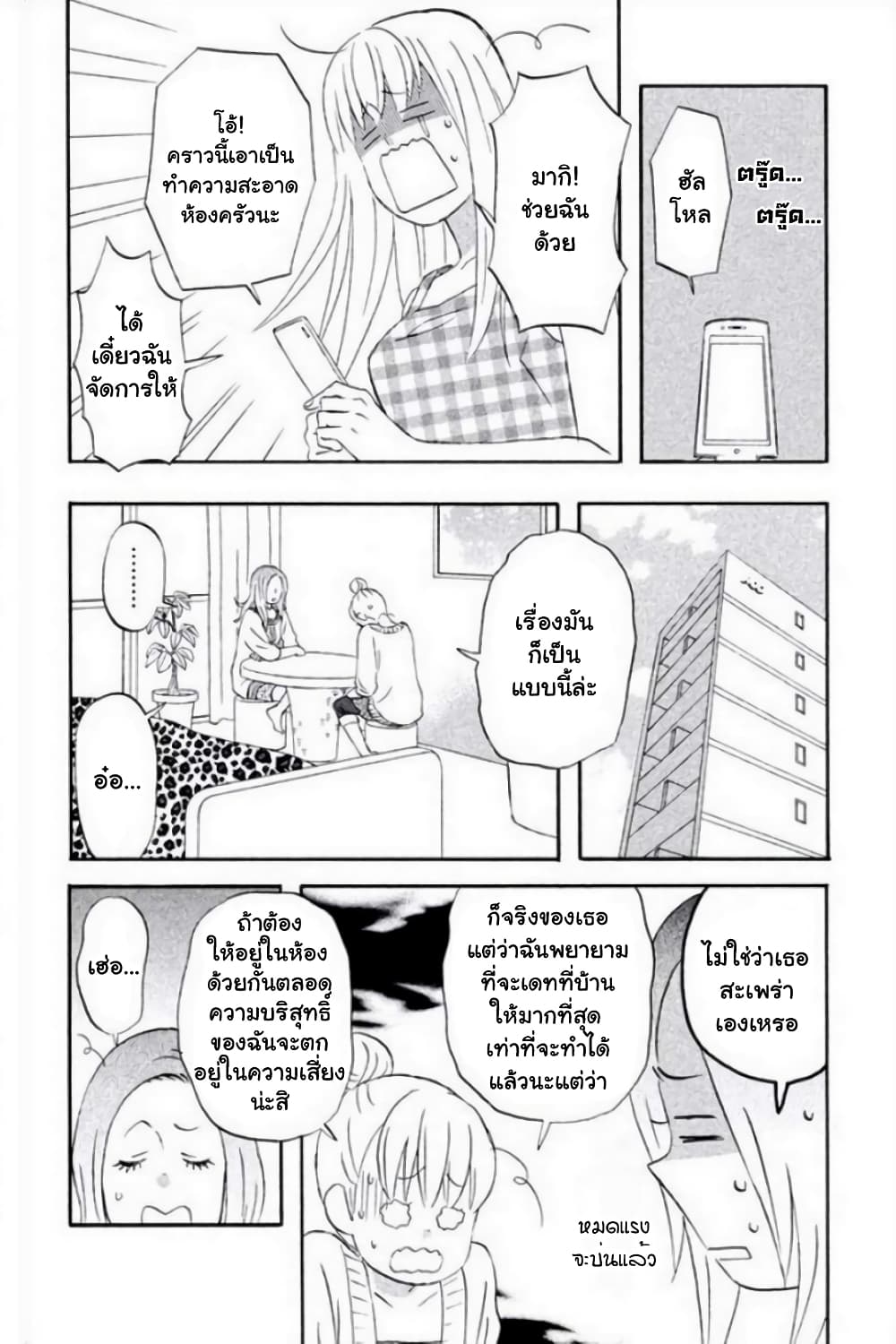 Liar x Liar 22-ปัญหาใหญ่สุดๆ