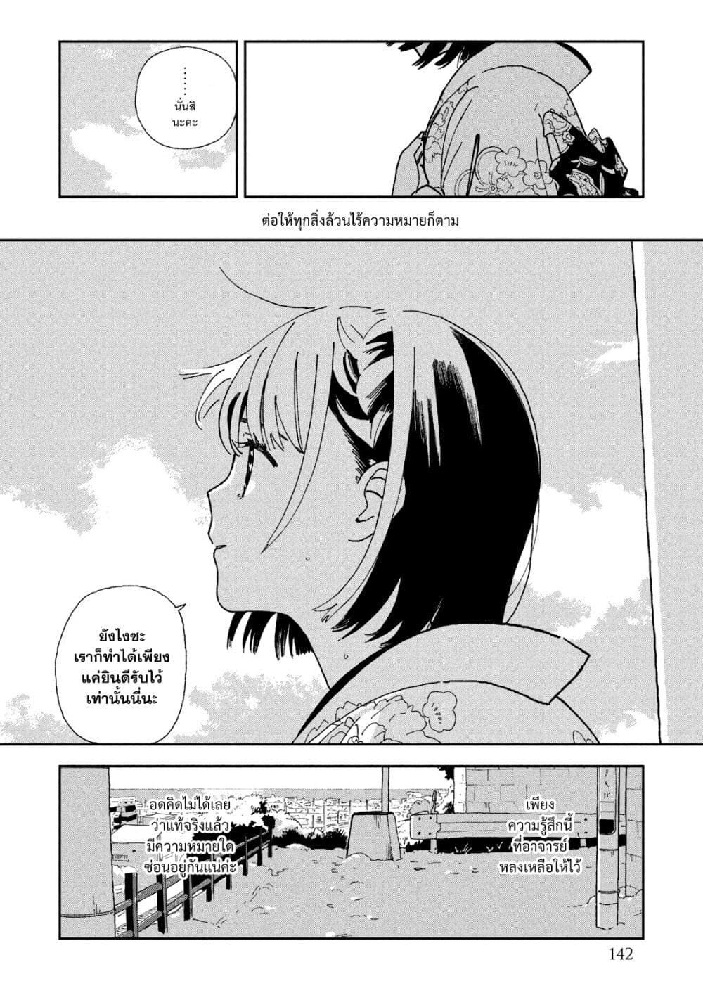 Tsuka no Ma no Ichika 28-ไปดีมาดีนะ