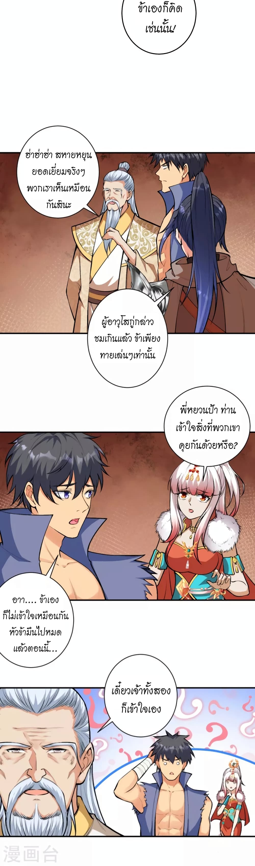 Against the Gods อสูรพลิกฟ้า 448-448
