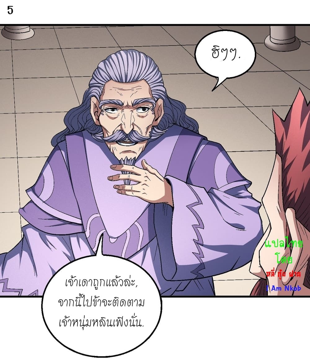 God of Martial Arts 376-376