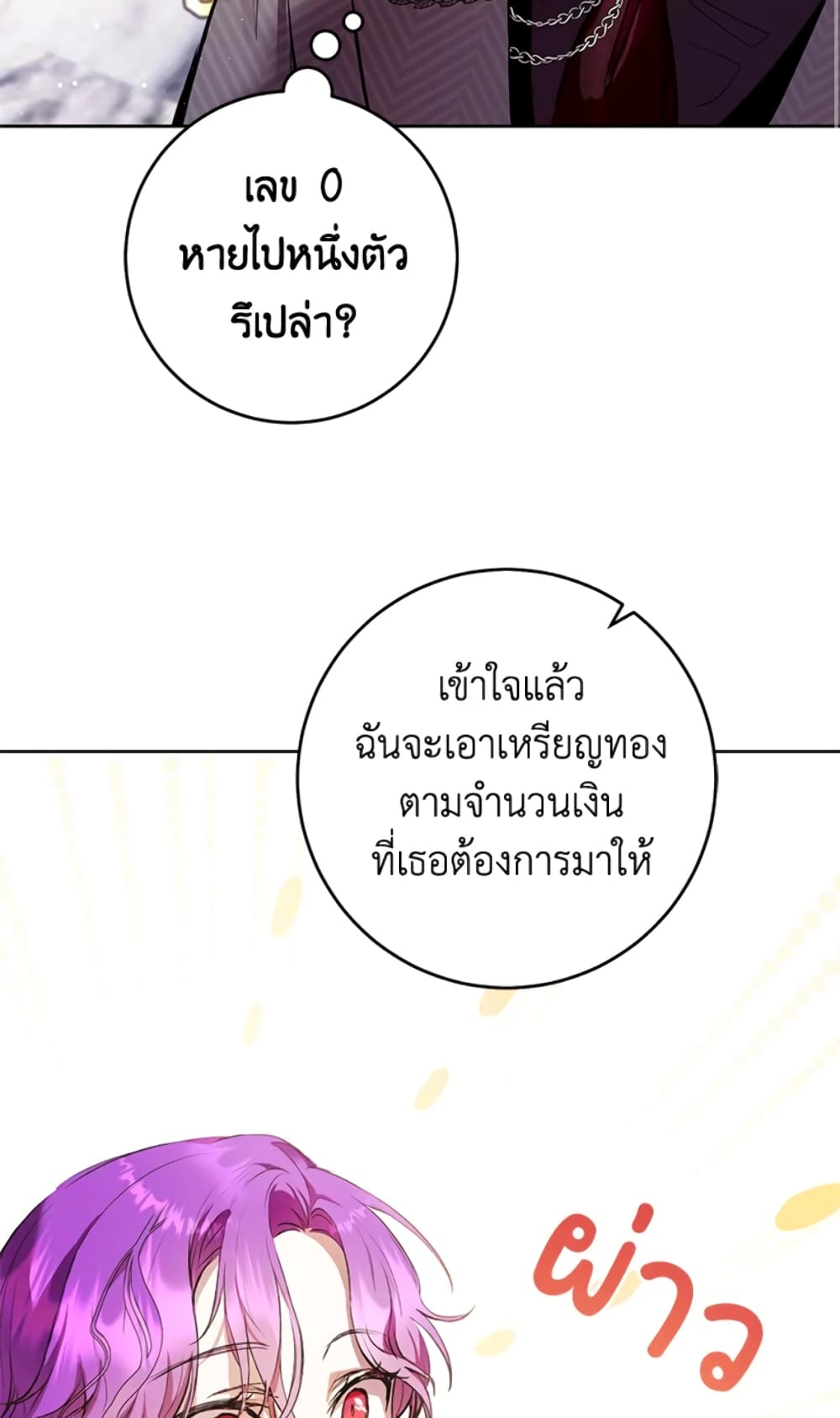 What’s Wrong With Being the Villainess 9-9