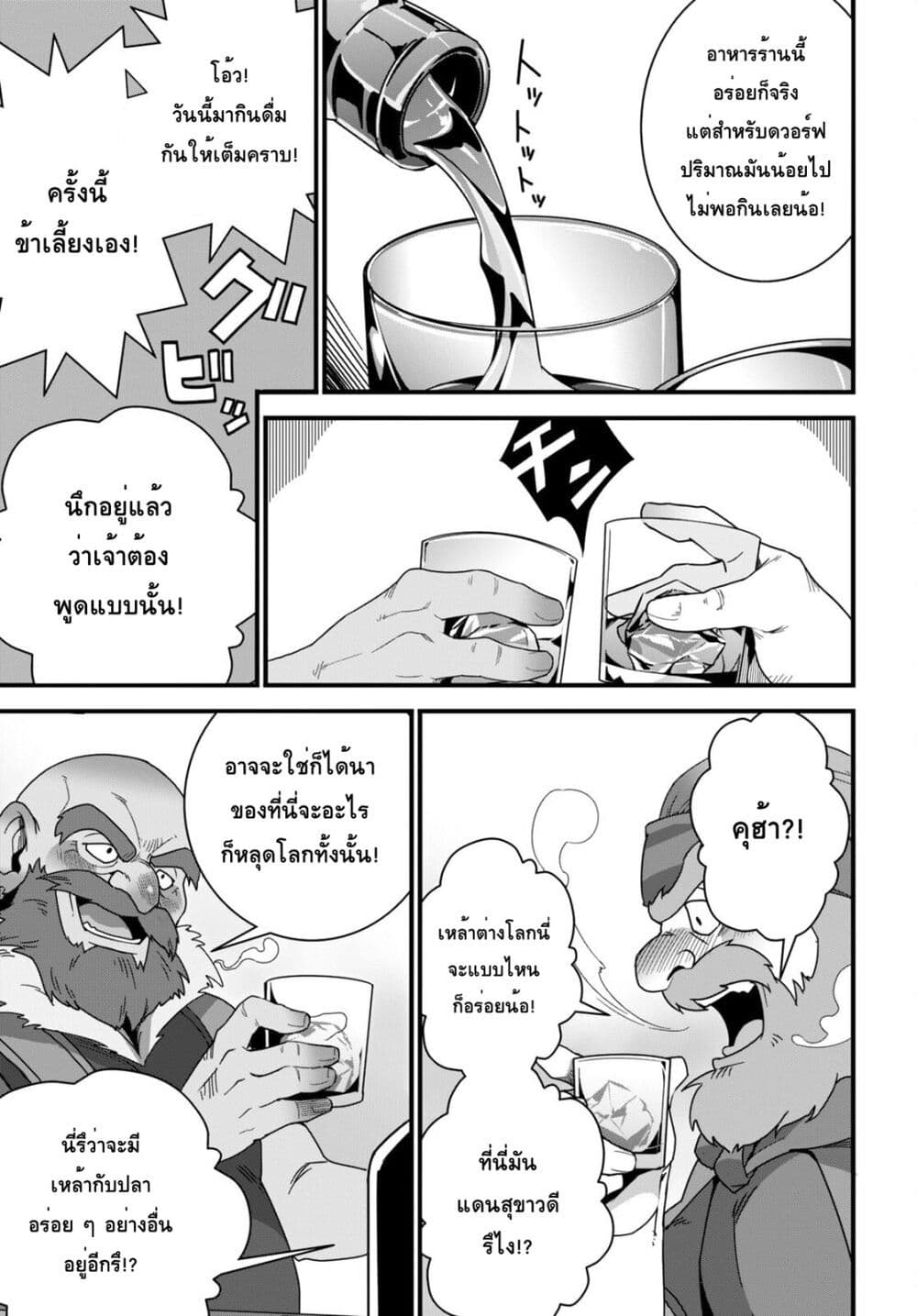 Isekai Shokudou ~Youshoku no Nekoya~ 17-ซีฟู้ดฟราย