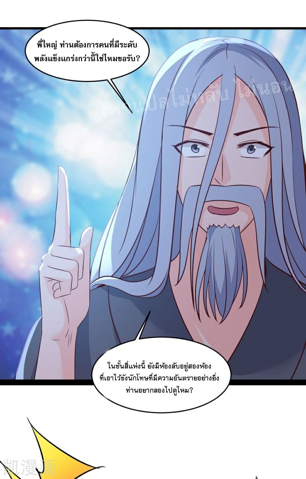 My Harem is All Female Students ฮาเร็มของข้ามีแต่ลูกศิษย์หญิงทั้งนั้น 39-39
