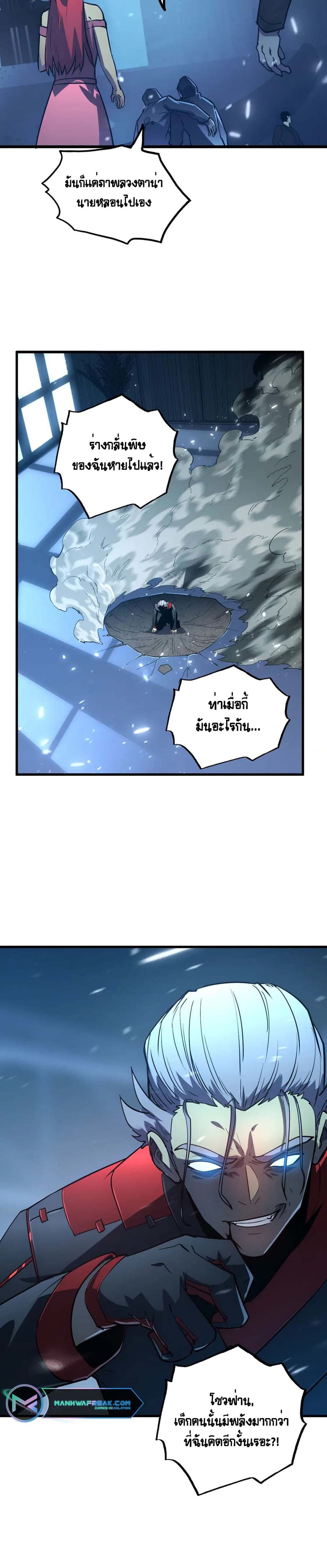 Rise From The Rubble เศษซากวันสิ้นโลก 161-161