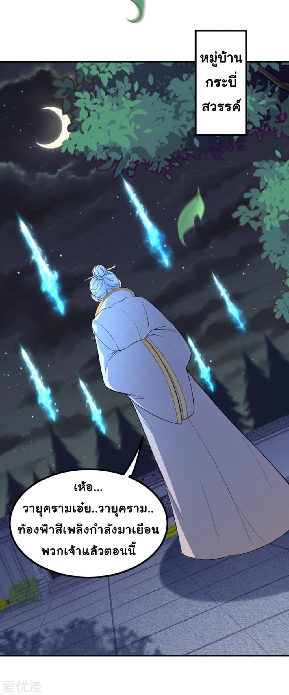 Against the Gods อสูรพลิกฟ้า 288-288