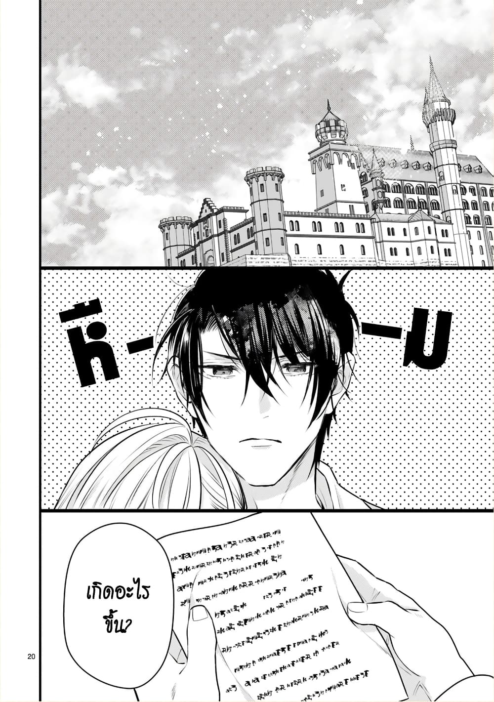 Shinyuu Ouji to Koshiginchaku ~Oshi no Ouji ni Kyuukon Sarete Komattemasu~ 11-ตอนจบ