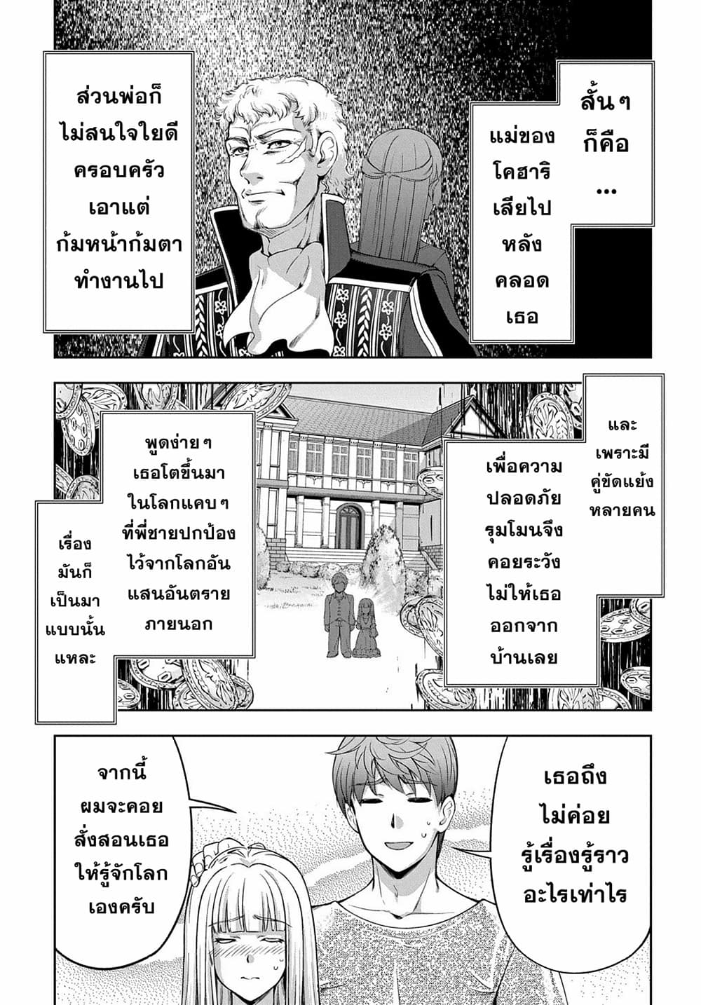 The Marquis’ Eldest Son’s Lascivious Story 4-4