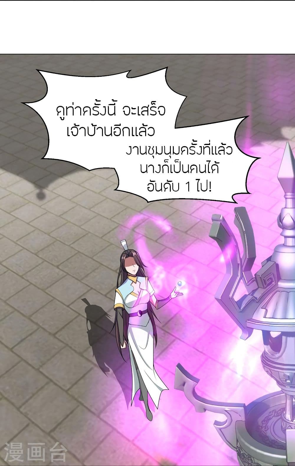 Banished Disciple's Counterattack จักรพรรดิเซียนยุทธ 292-292