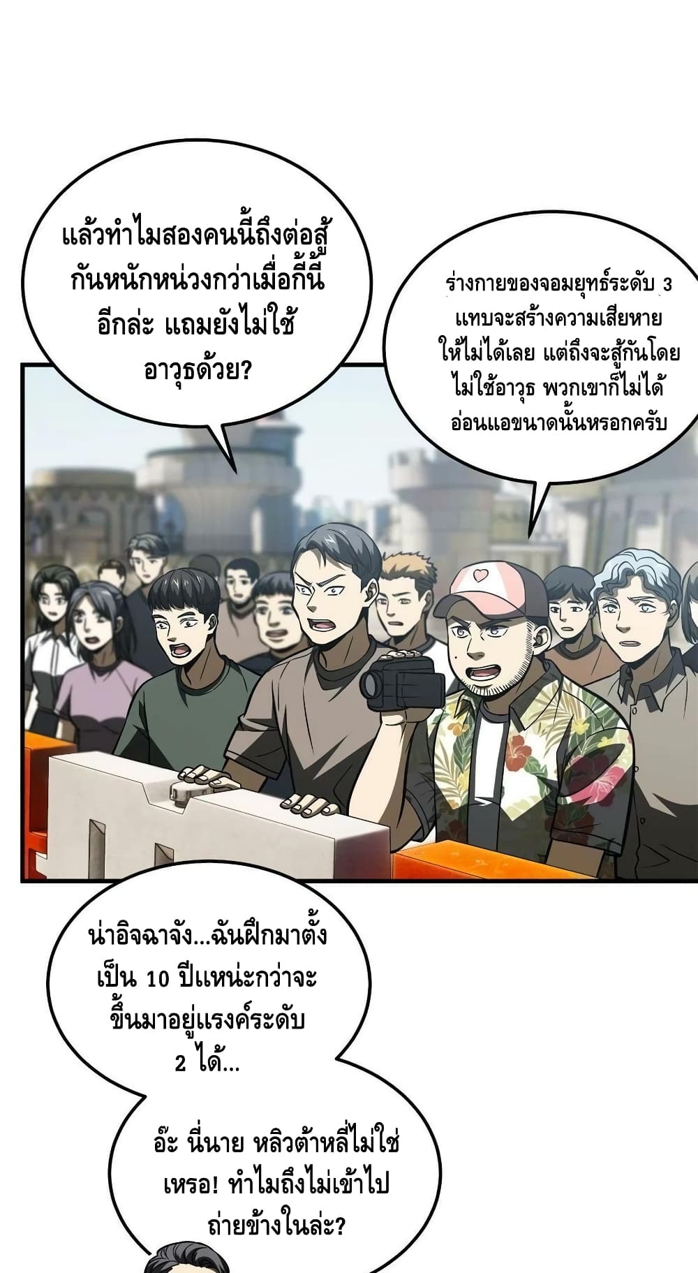 Global Martial Arts ระบบจอมยุทธสุดโกงแห่งโลกคู่ขนาน 165-165