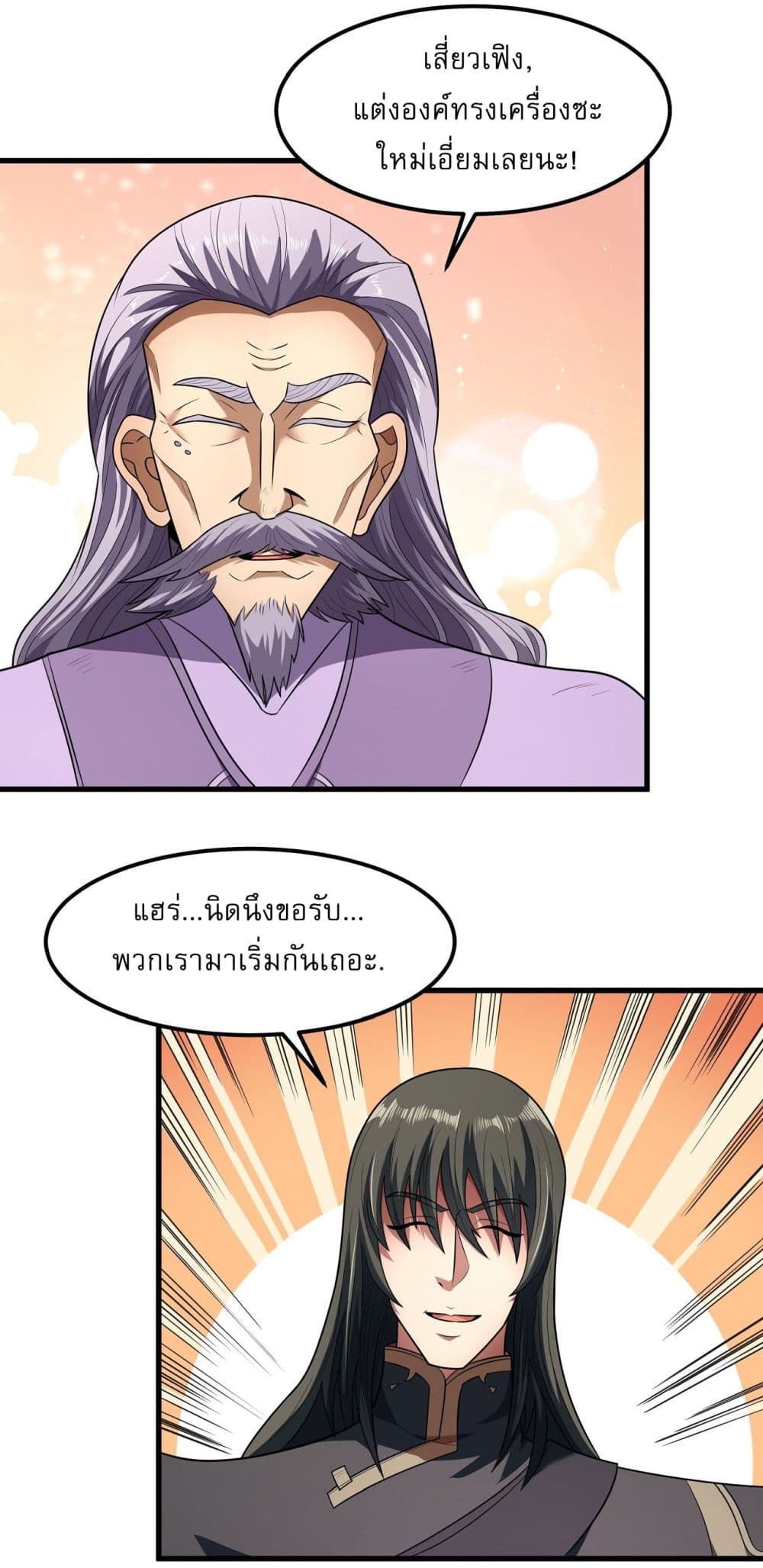 God of Martial Arts 529-529