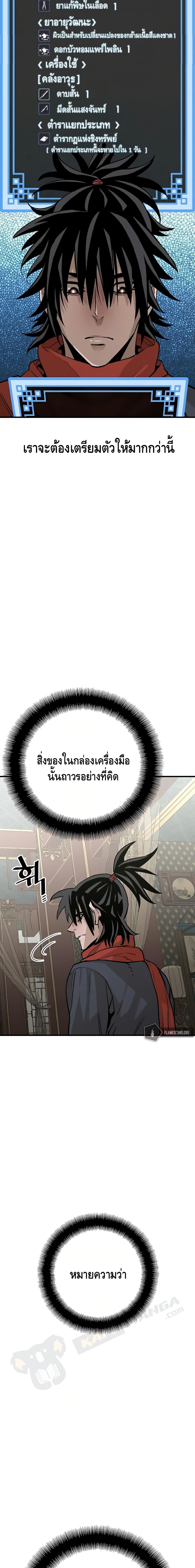 Heavenly Demon Cultivation Simulation 16-16