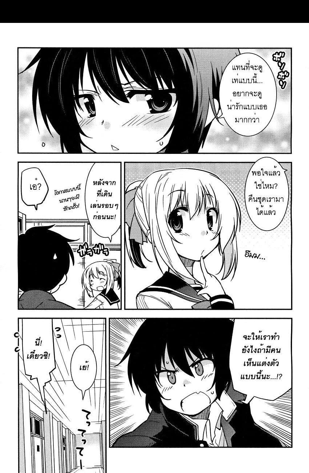 Boku to Boku 2-ผมกับการสลับเพศของผม?