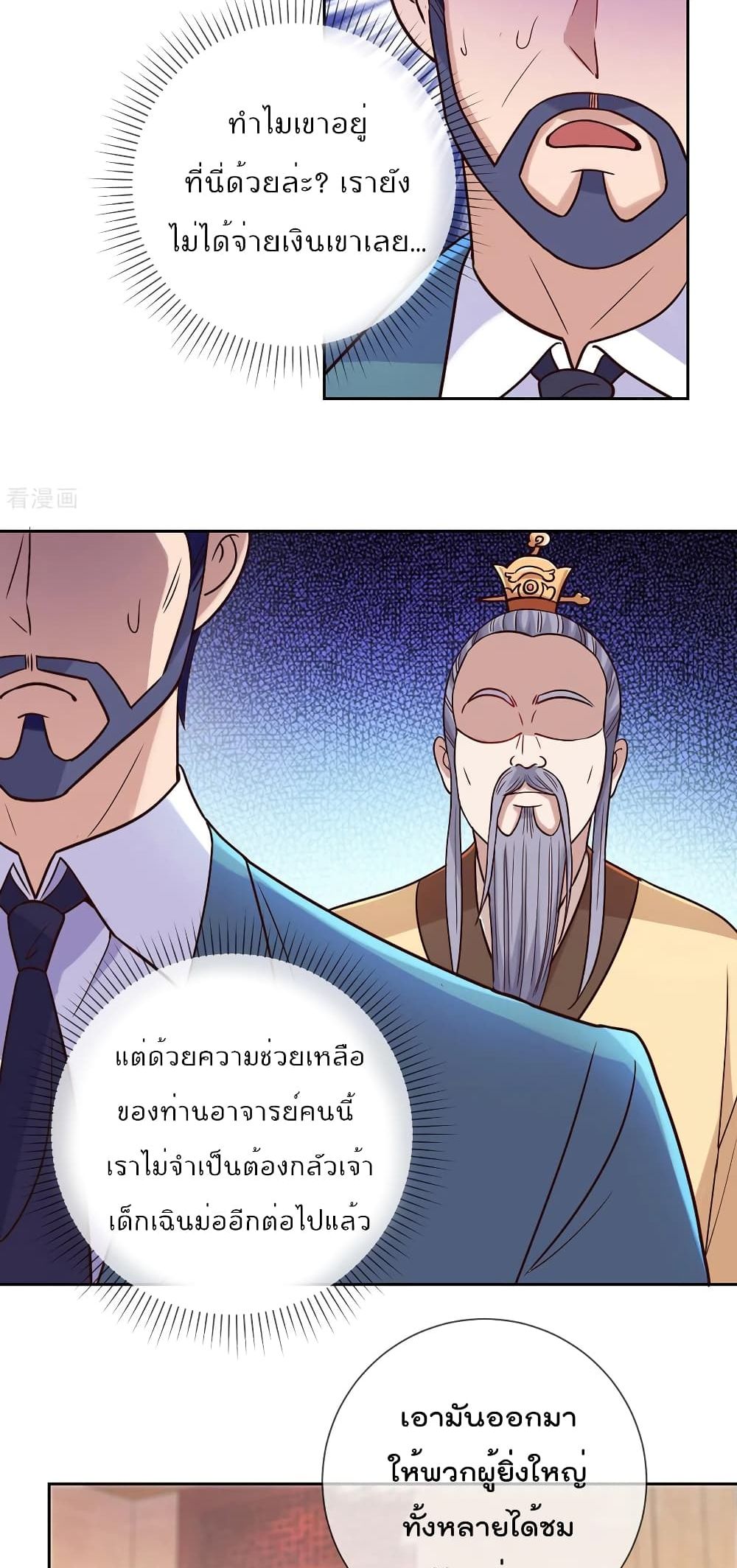 Rebirth Earth Immortal Venerable การหวนคืนของเซียนสวรรค์ 42-42