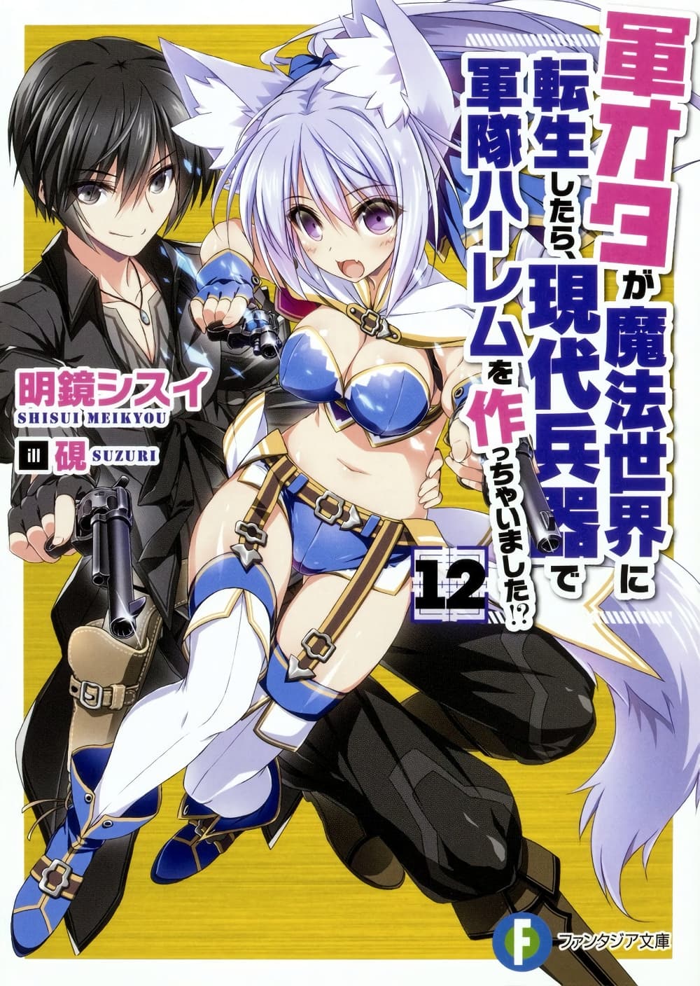 Gunota ga Mahou Sekai ni Tensei Shitara, Gendai Heiki de Guntai Harem o Tsukucchaimashita!? 40.1-40.1