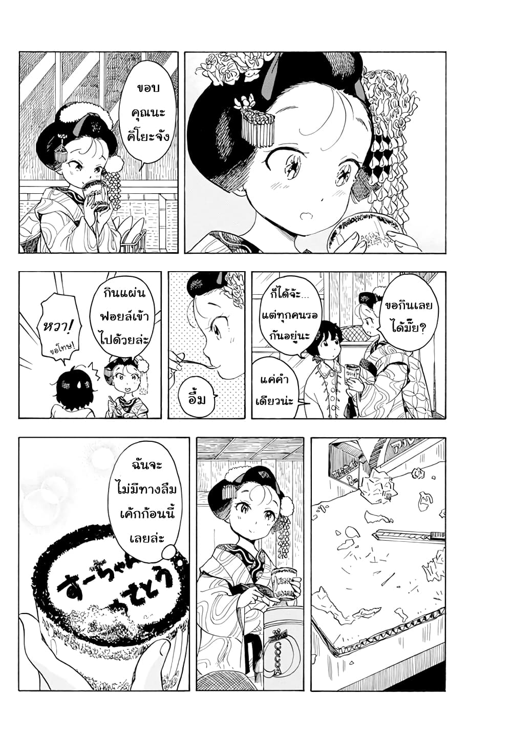 Maiko-san Chi no Makanai-san 61-เค้กของคิโยะจัง 2