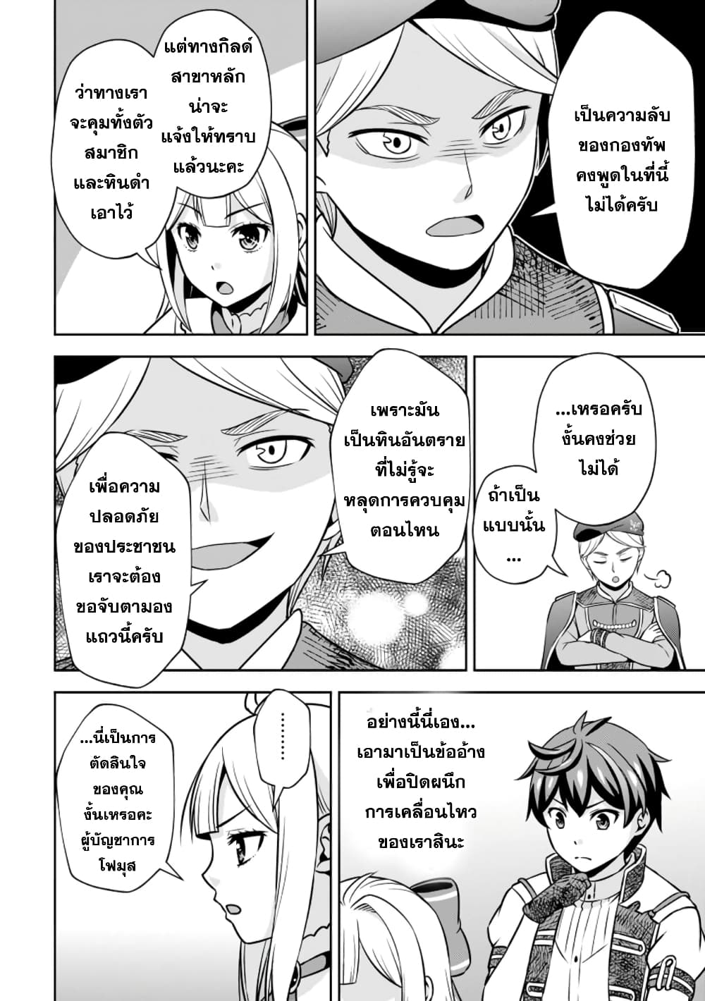Oi, Hazure Skill da to Omowareteita”Cheat Code Sousa”ga Bakemono Sugiru n da ga (Tomokichi) 17.1-17.1