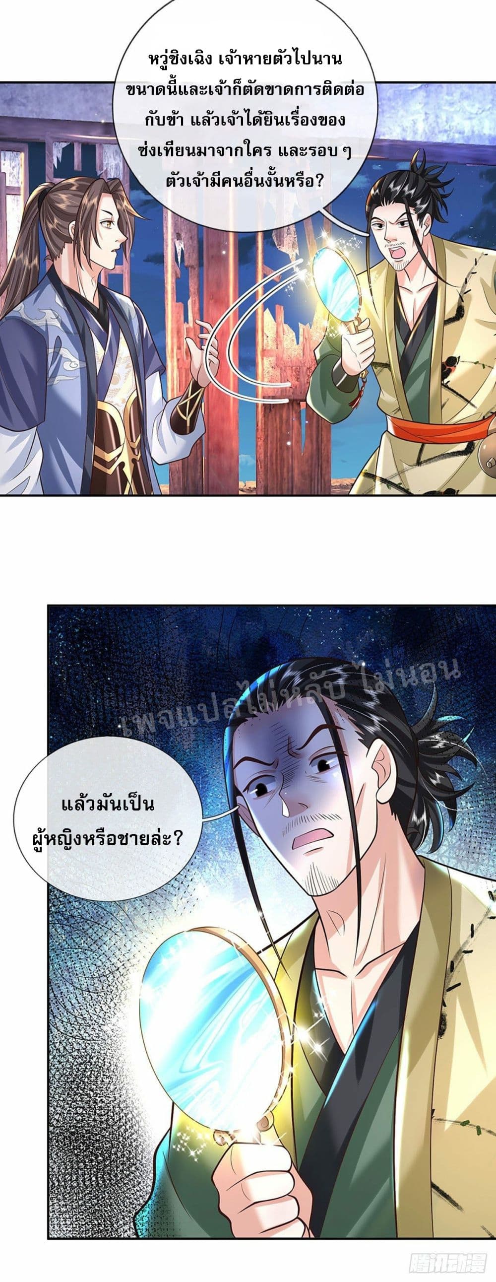 Royal God of War, Rising Dragon ราชันย์เทพยุทธ์มังกรผงาดฟ้า 131-131