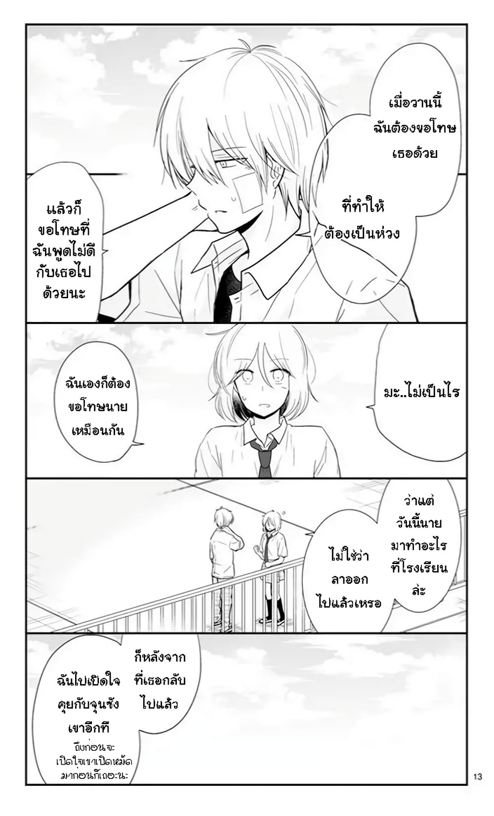 Shishunki Bitter Change 51-เปลี่ยนใจ