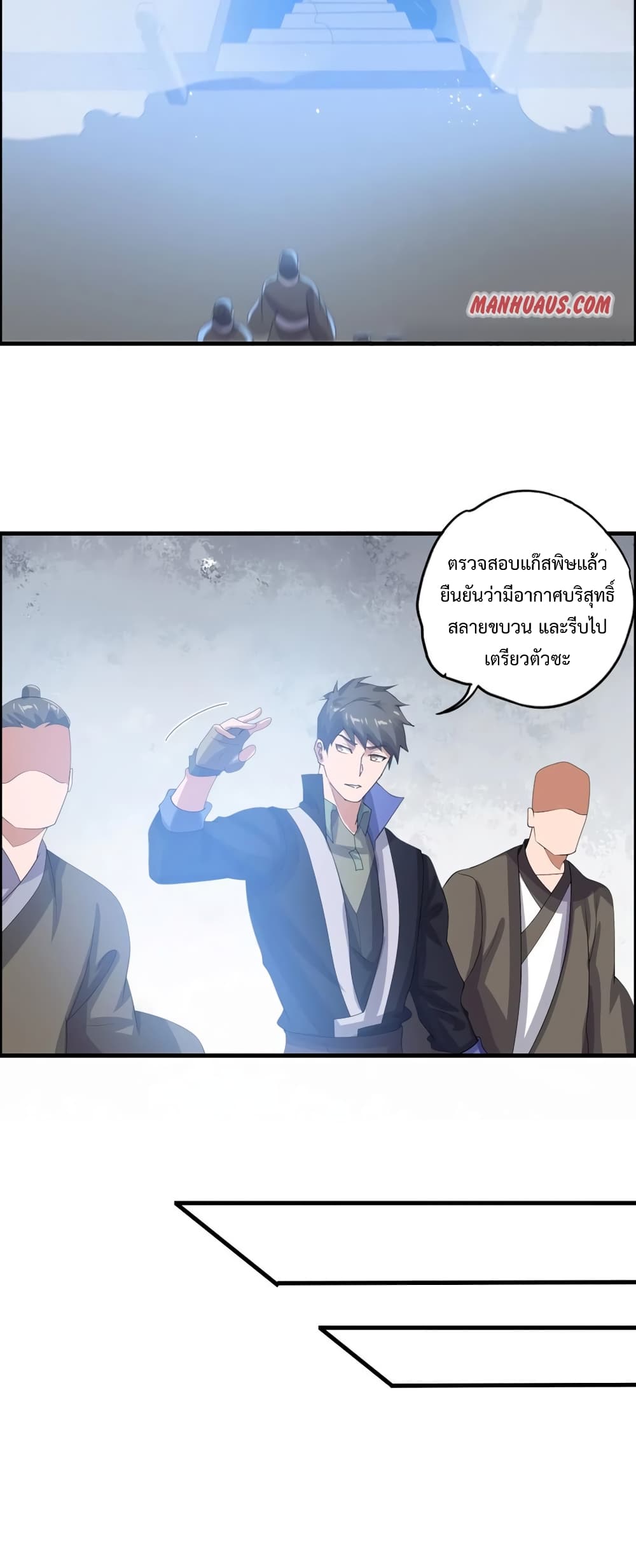 Super Warrior in Another World ทหารเซียนไปหาเมียที่ต่างโลก 184-184