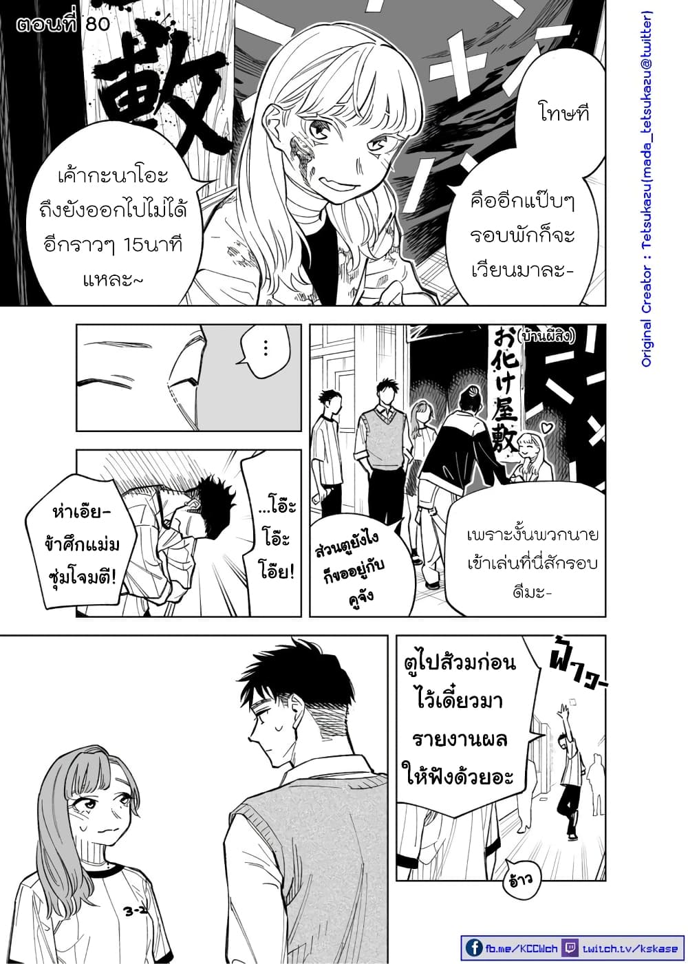 Futago-tachi no Shojijou 80-80