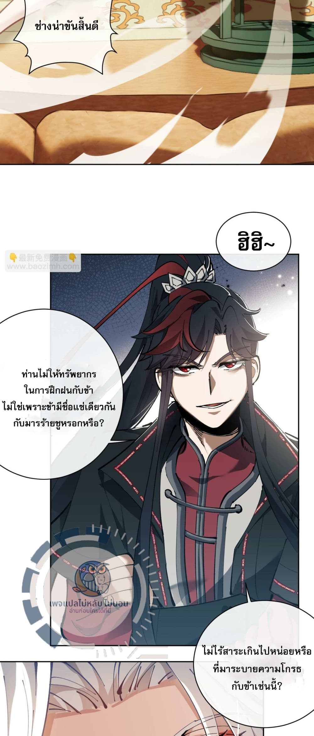 Master, This Disciple Wants To Rebel Because I Am A Villain 1-1