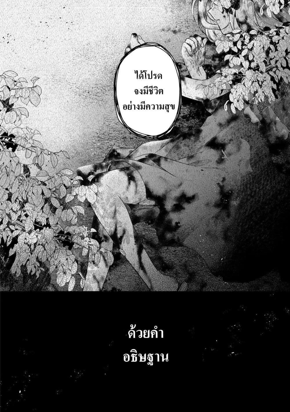 Watashi o Tabetai Hitodenashi 24-ด้วยคำอธิษฐาน