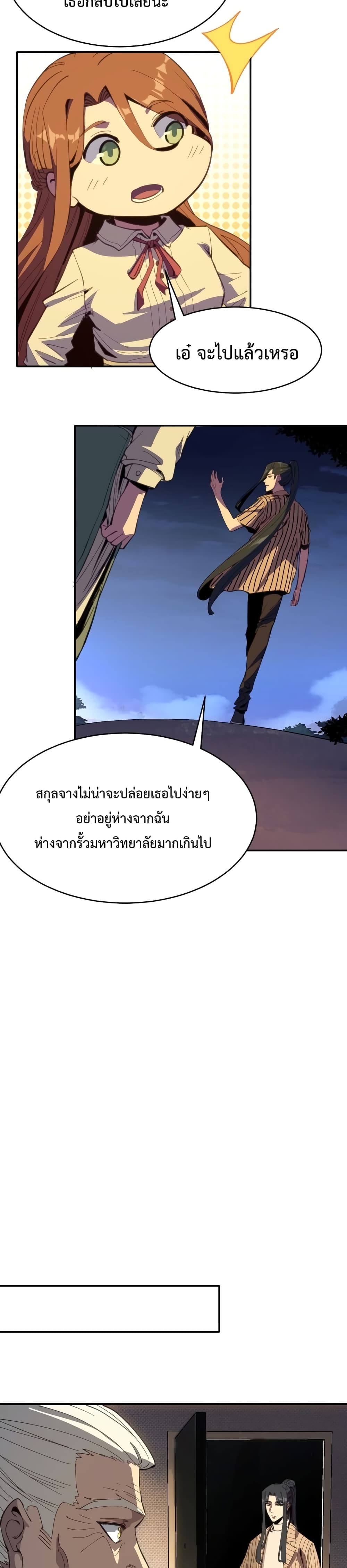 Kidnapped by the Earth 13-13