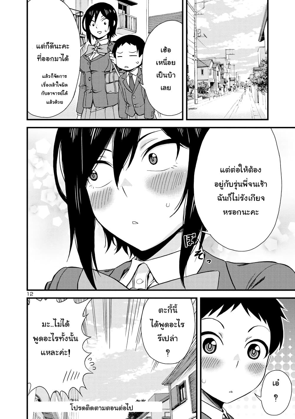 Hitomi-chan Is Shy With Strangers วันๆของน้องฮิโตมิก็เป็นแบบนี้แหล่ะ 39-39