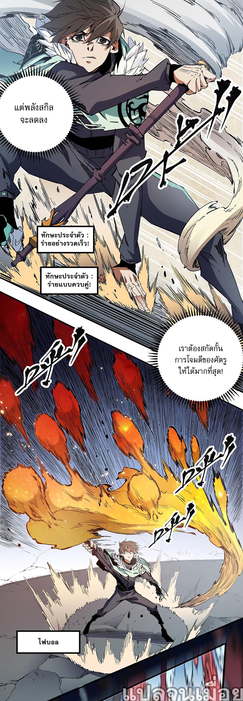 Job Changing for the Entire Population: The Jobless Me Will Terminate the Gods ฉันคือผู้เล่นไร้อาชีพที่สังหารเหล่าเทพ 35-35