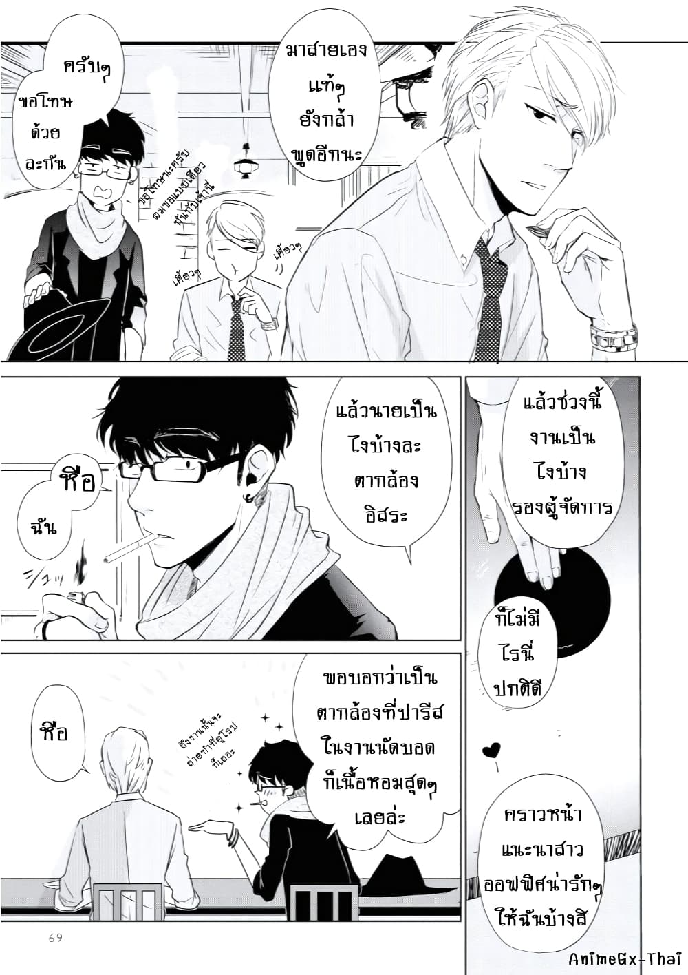 Koi to Yobu ni wa Kimochi Warui 5-ความรู้สึกที่ตรงไปตรงมา