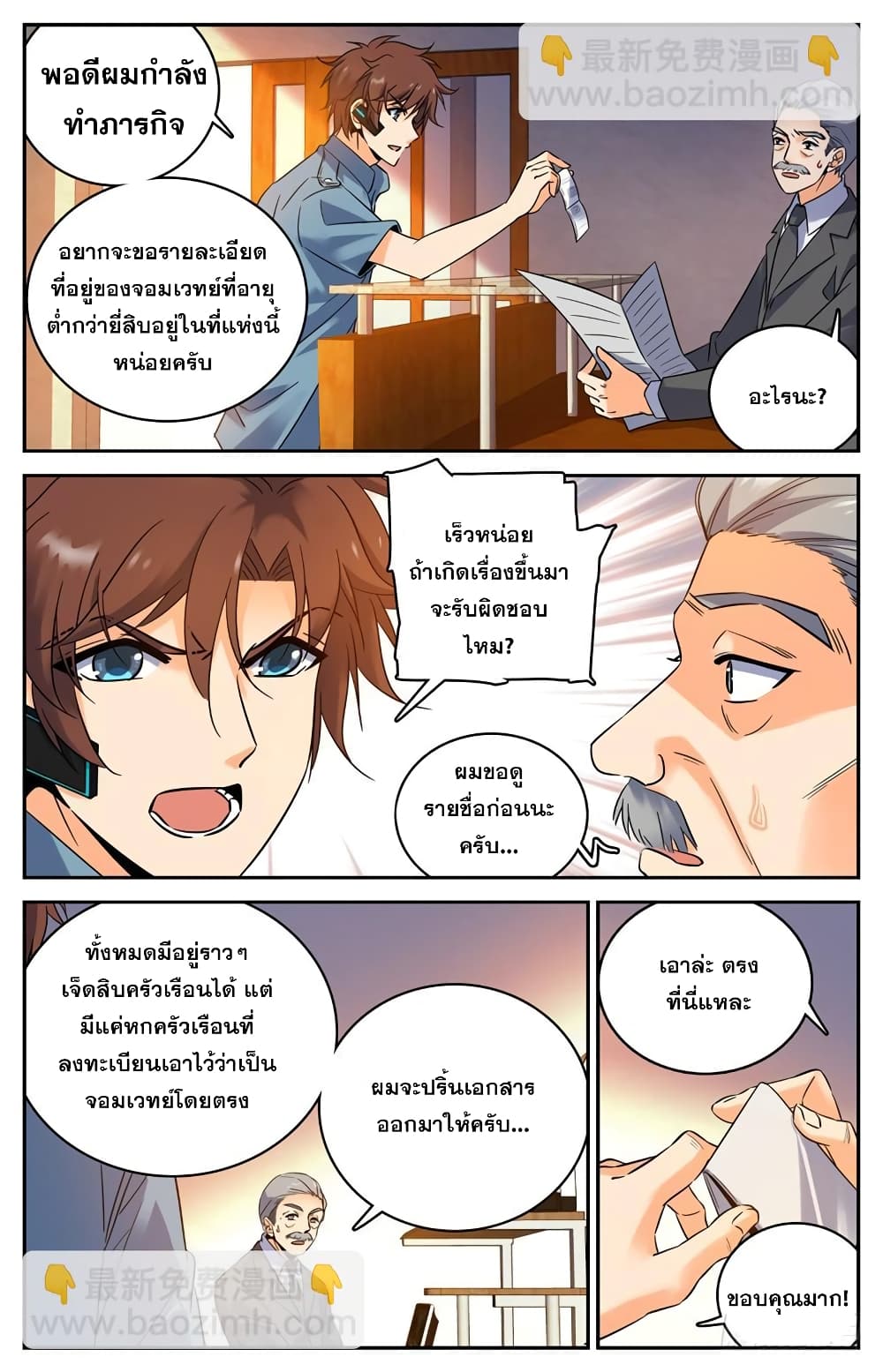 Versatile Mage จอมเวทย์เต็มพิกัด 166-166