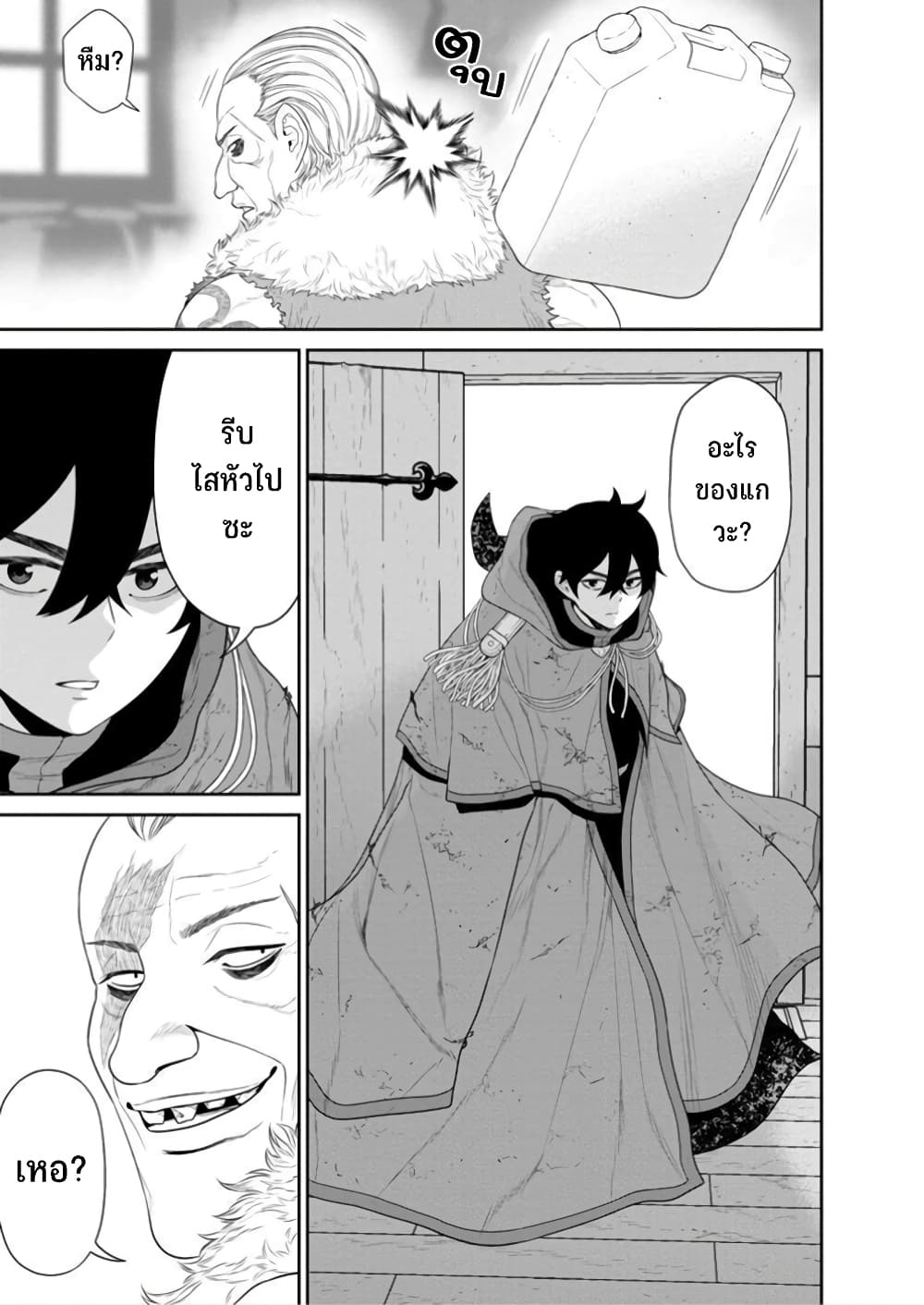 Maou-gun Saikyou no Majutsushi wa Ningen datta เมื่อมนุษย์ได้มาสร้างฮาเร็มในทัพจอมมาร 45-45