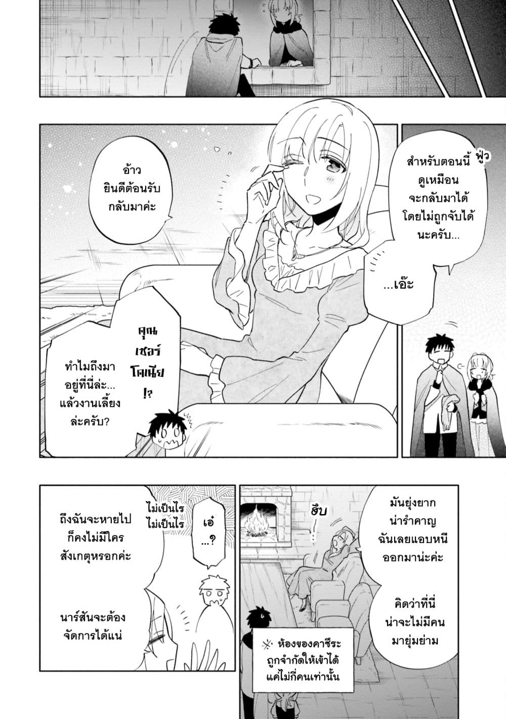 Takarakuji de 40-oku Atattandakedo Isekai ni Ijuu Suru ถูกหวย 4 พันล้านเลยเอาไปเปย์สาวในต่างโลก 53-ความริษยาและความโกรธ