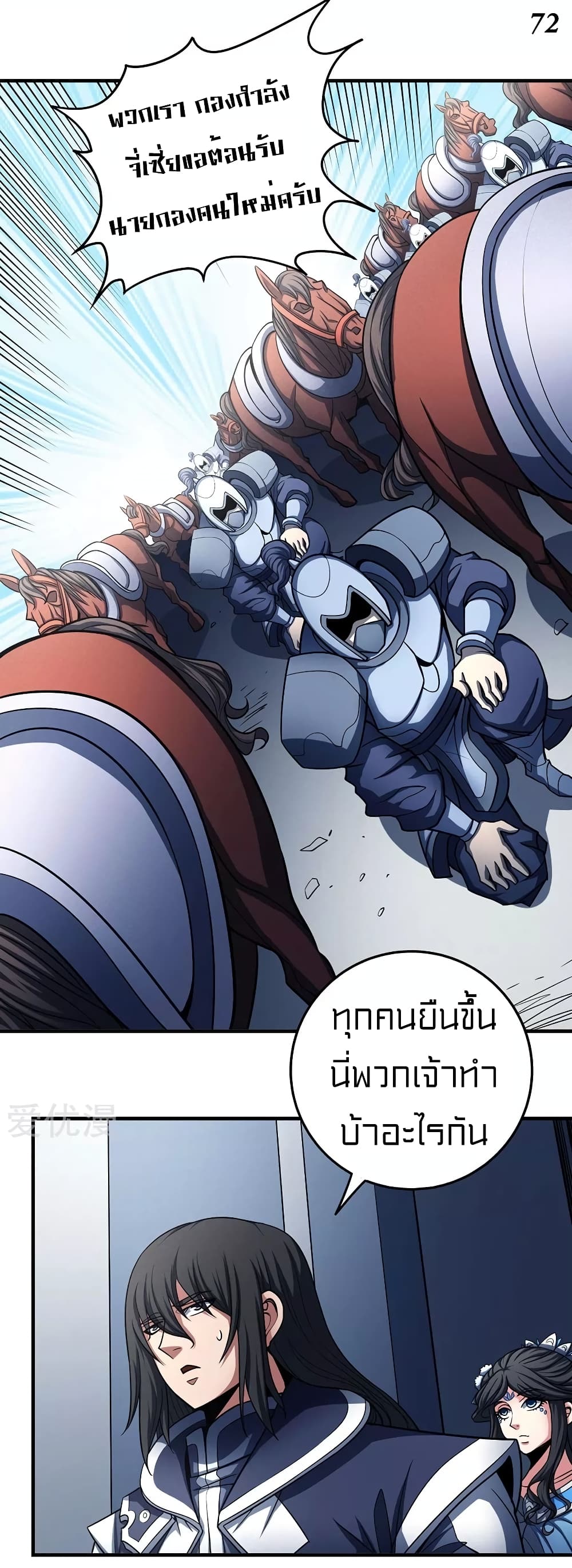 God of Martial Arts 326-326