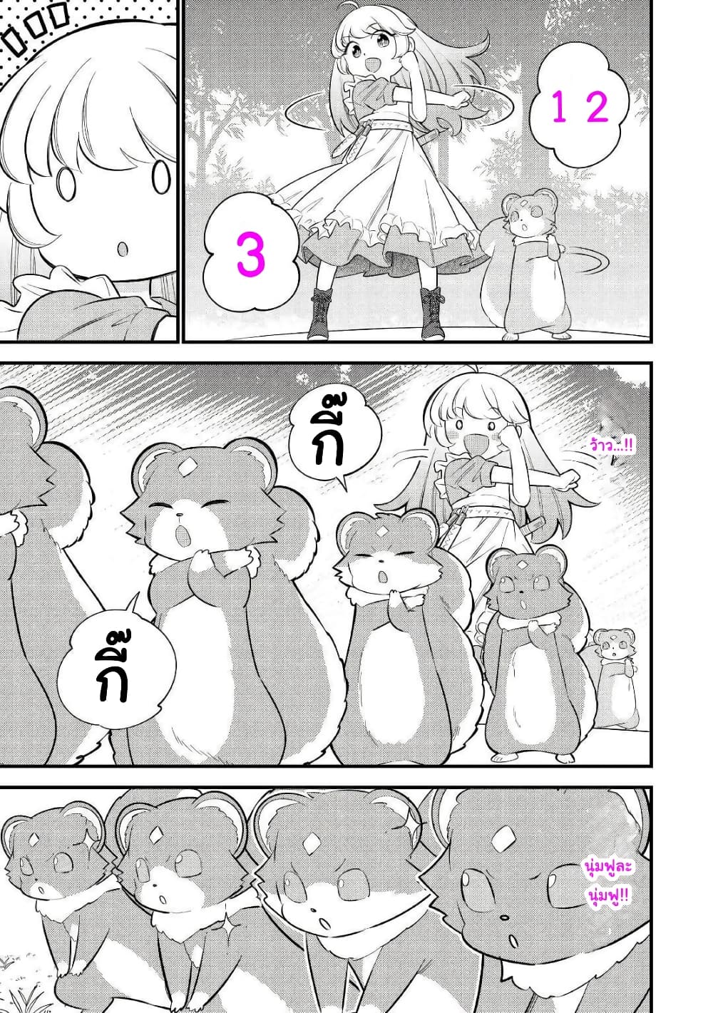 Tensei Youjo wa Owabi Cheat de Isekai Going My Way สาวน้อยเกิดใหม่ โกอิ้งมายเวย์ที่ต่างโลก ด้วยการขอโทษเป็นพลังโกง 5-5