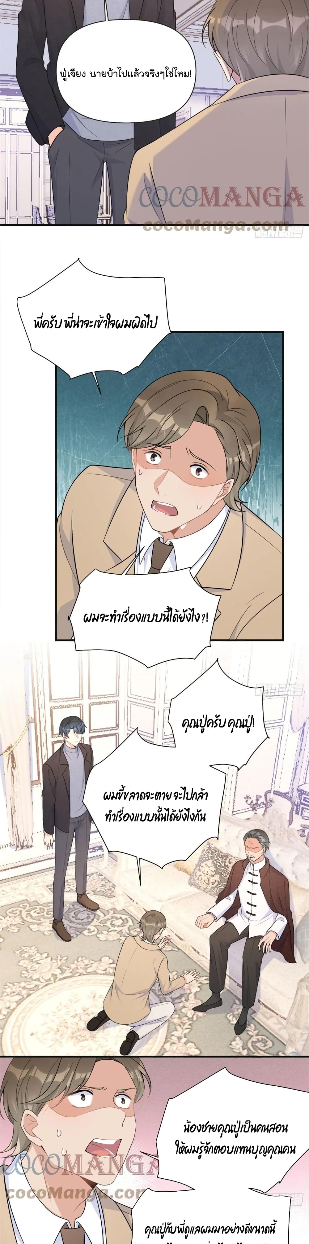 Remember Me? จำฉันได้หรือเปล่า? 94-94