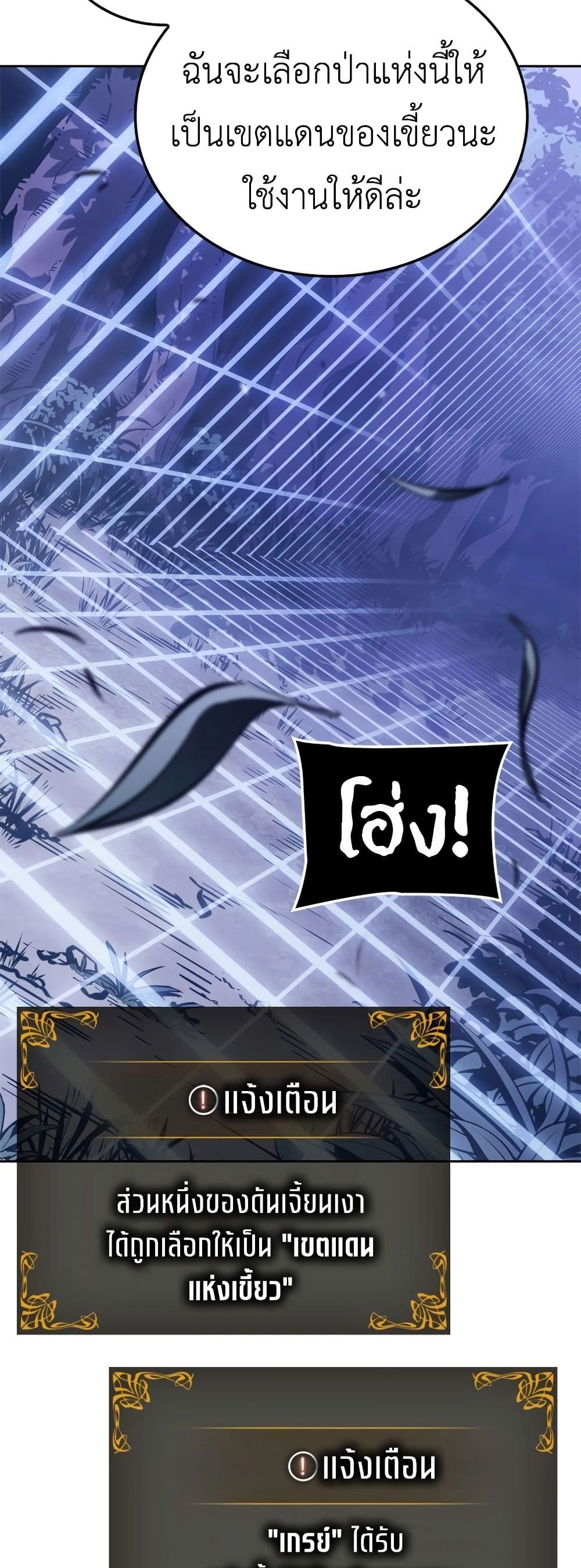 Solo Leveling : Ragnarok 14-14
