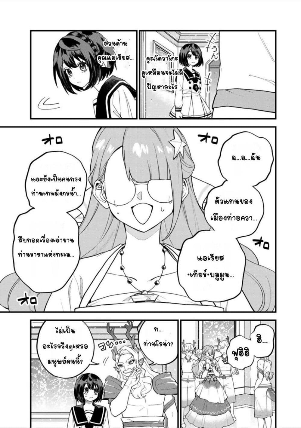 Sekai Saikyou no Majo, Hajimemashita - Watashidake "Kouryaku Saito" wo Mireru Sekai de Jiyuu ni Ikimasu 30-30