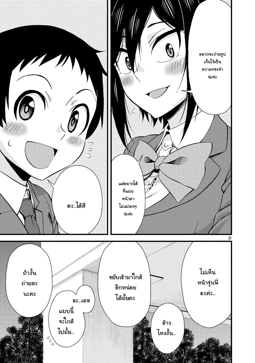 Hitomi-chan Is Shy With Strangers วันๆของน้องฮิโตมิก็เป็นแบบนี้แหล่ะ 35-35