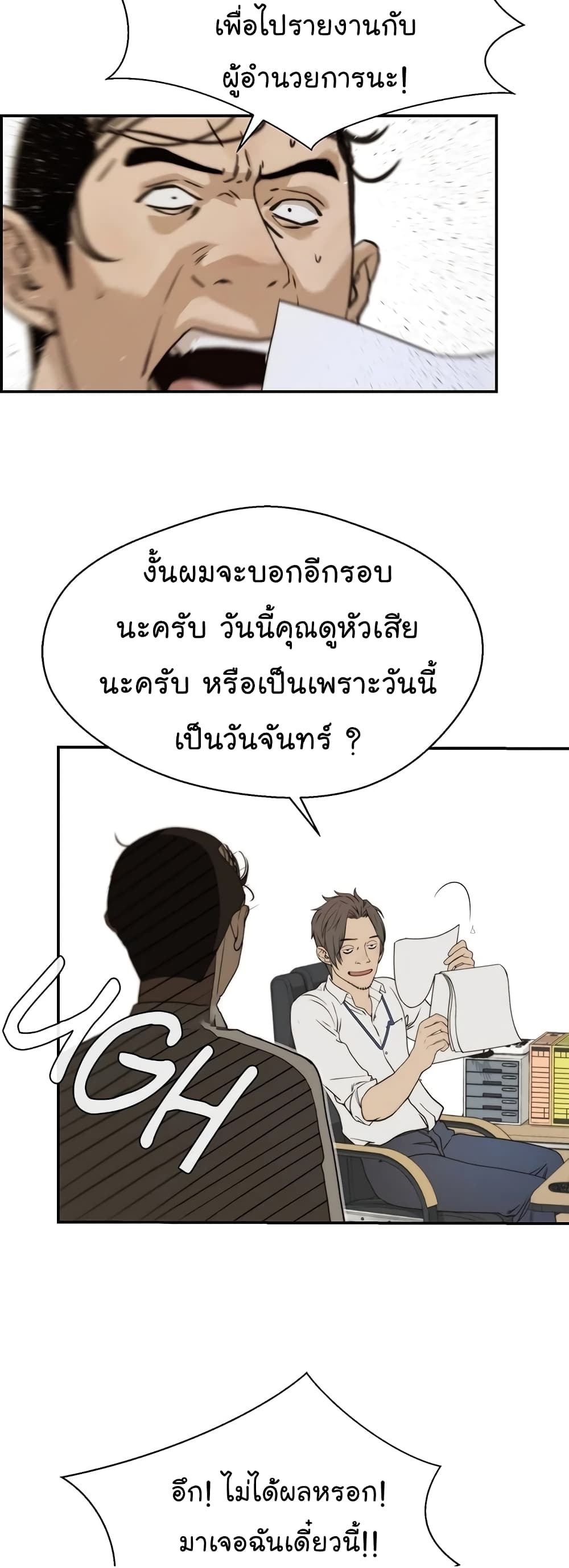 Real Man 33-33