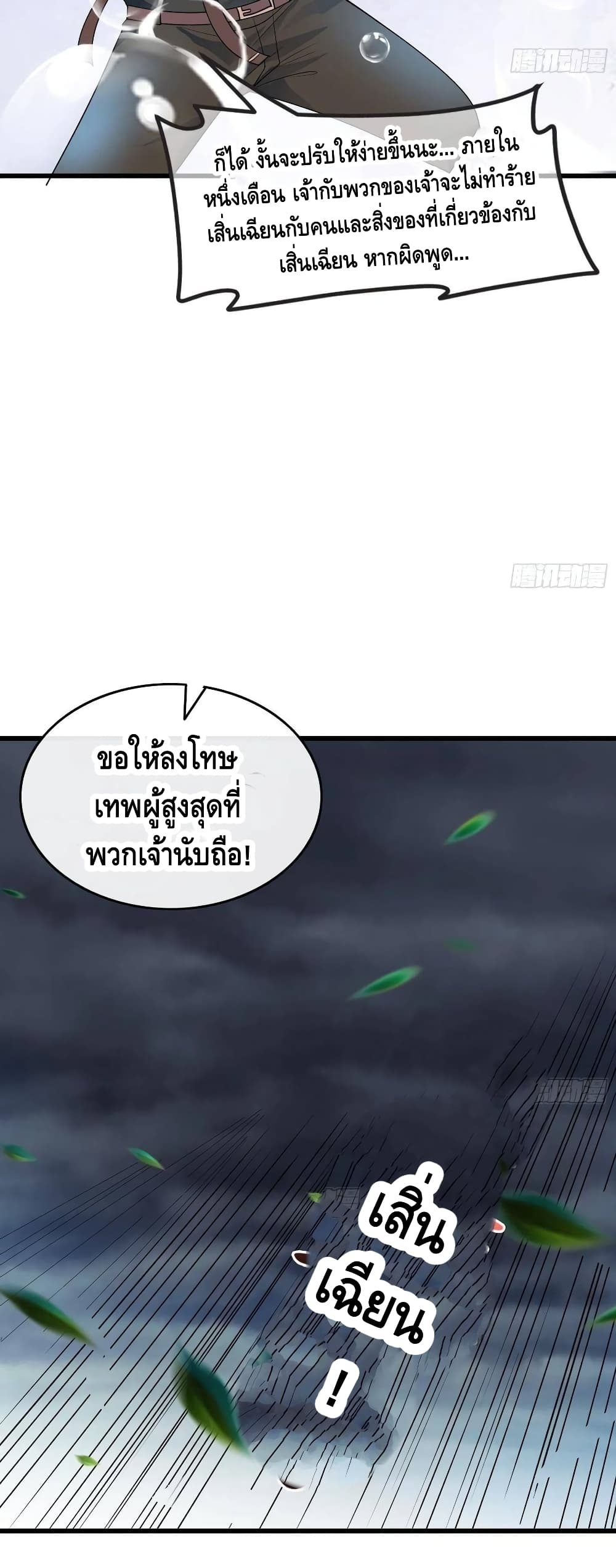 Because I Have Super Gold System เพราะฉันนั้นมีระบบทองคำสุดเทพยังไงล่ะ! 159-159