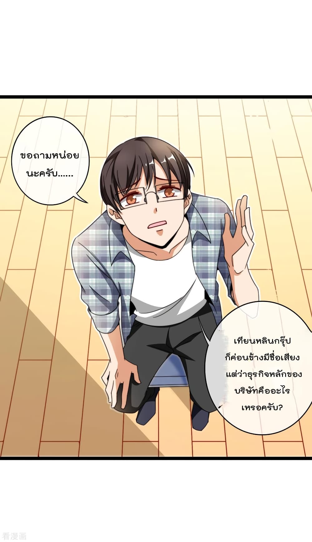 I am The Richest  in The World ข้านี่แหละจะรวยที่สุดในโลก! 151-151