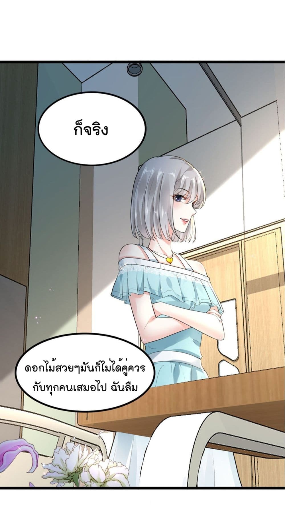 The Satan Was My Boss ท่านประธานซาตาน 8-8