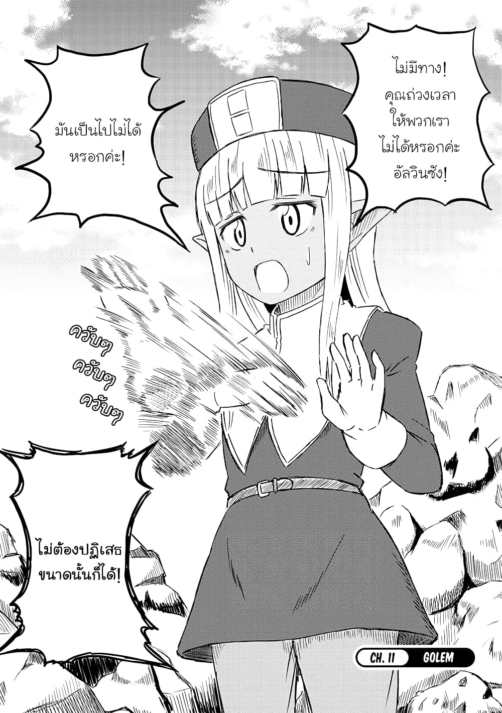 Kono Healer Mendokusai 11-โกเลม