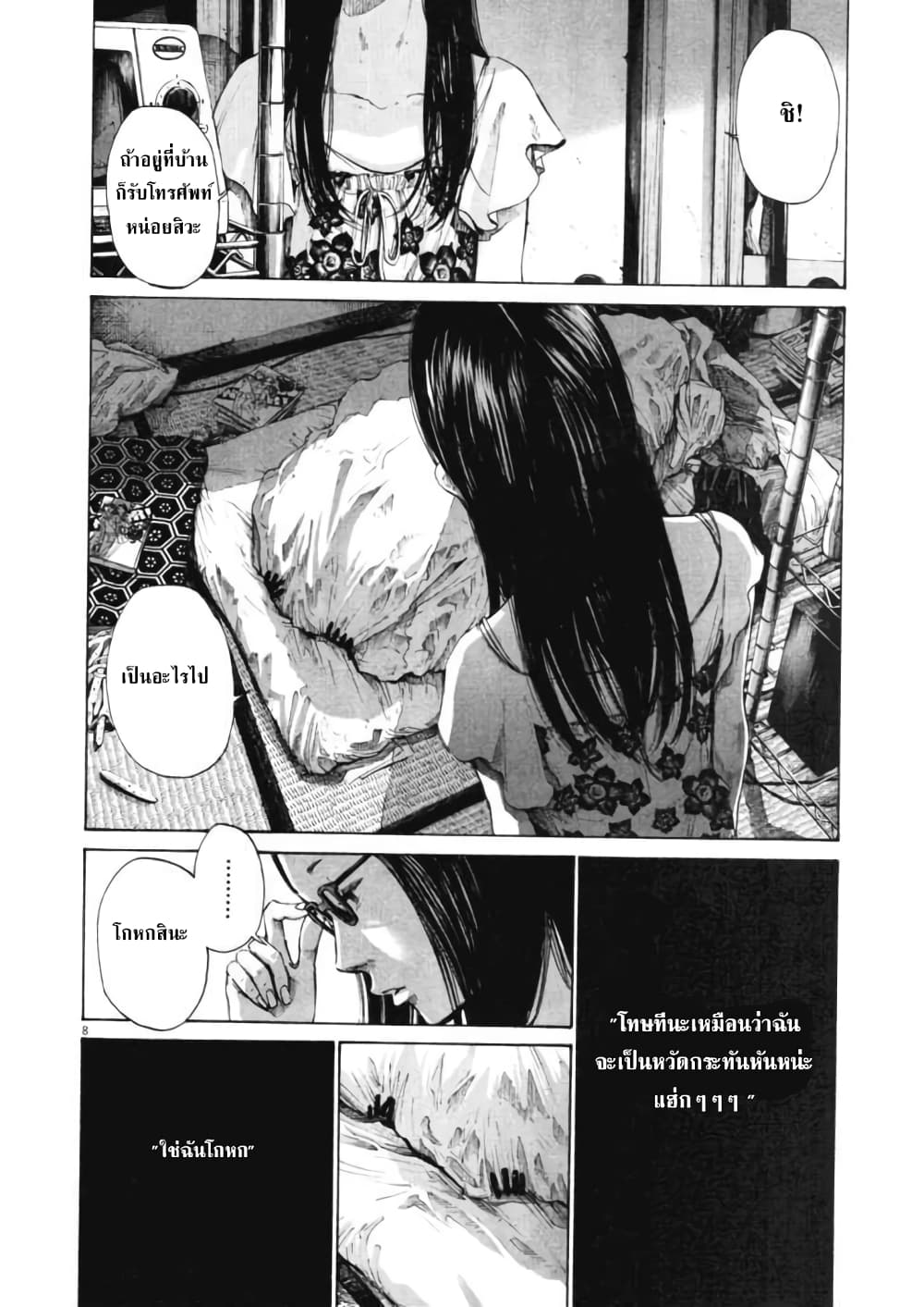 Oyasumi Punpun ชีวิตวุ่นวายของนายหัวนก 86-86
