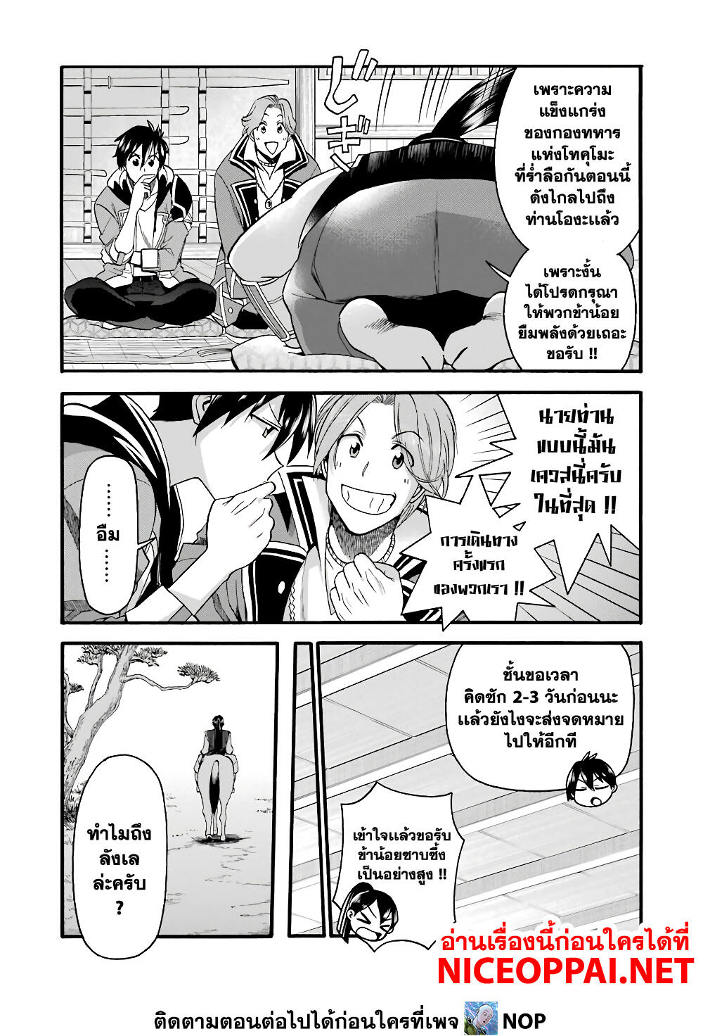 Ikusei Skill wa Mou Iranai to Yuusha Party o Kaiko Sareta no de, Taishoku Kingawari ni Moratta "Ryouchi" o Tsuyoku Shitemiru 12-เดินทางครั้งแรก