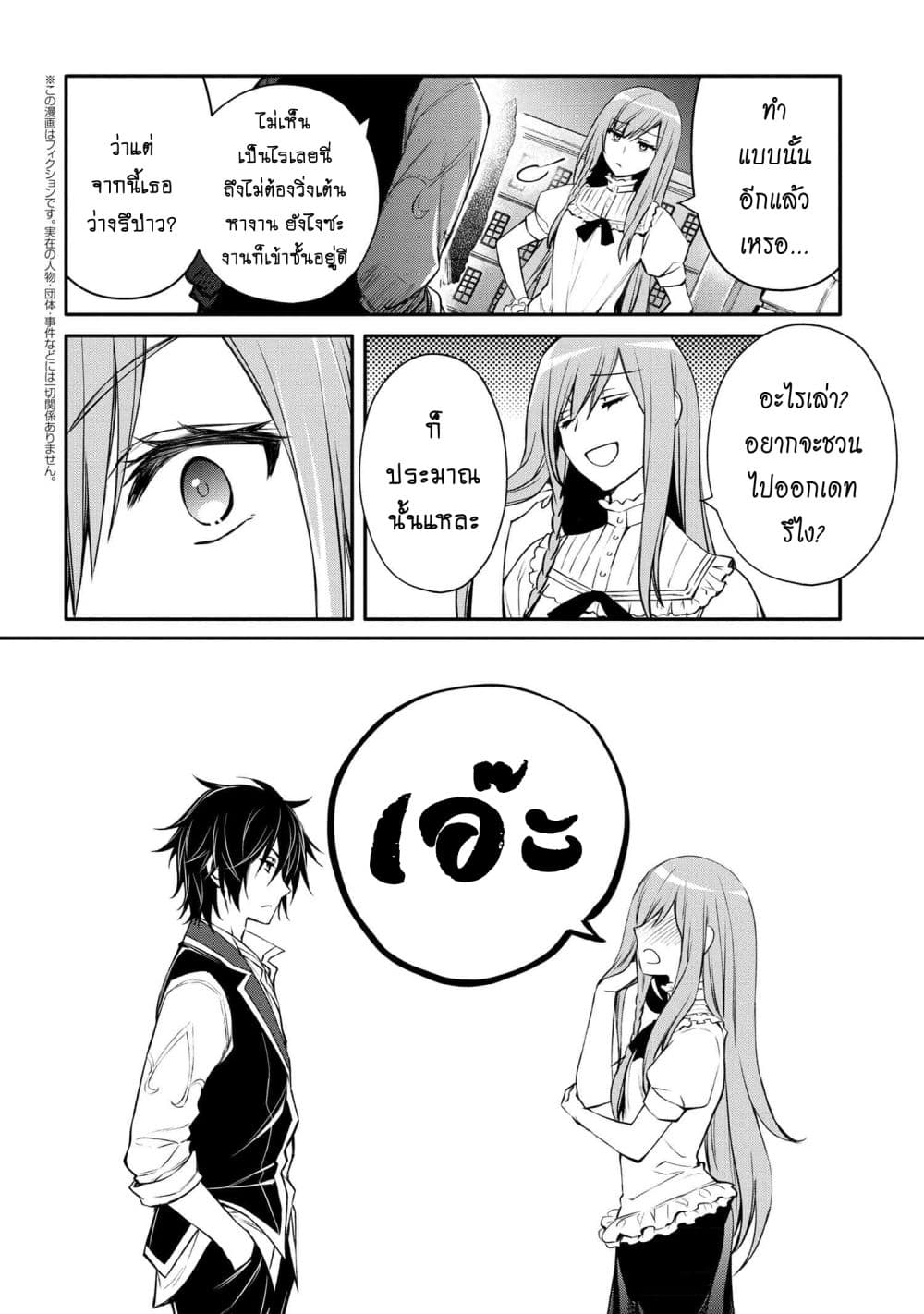 The Strongest Dull Prince’s Secret Battle for the Throne เจ้าชายงี่เง่าสุดแกร่งกับศึกชิงราชสมบัติ 23.1-23.1