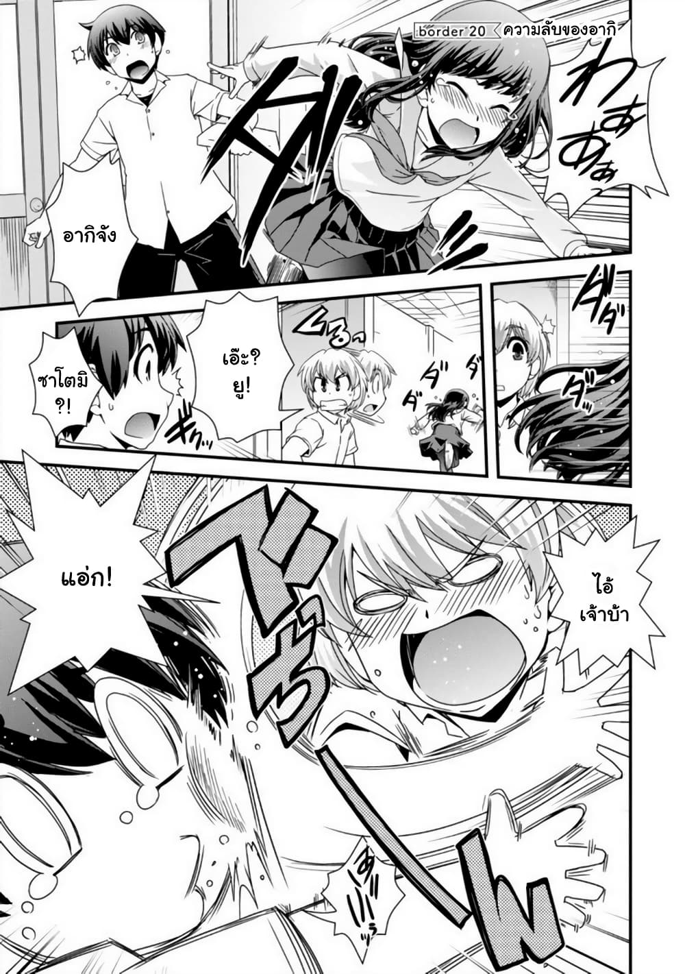 Kyoukai no Nai Sekai 20-20